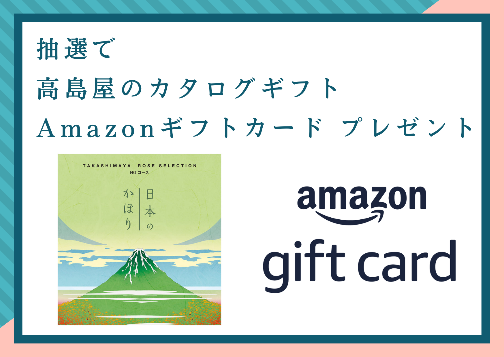 赤が印象的な写真テーマの景品
