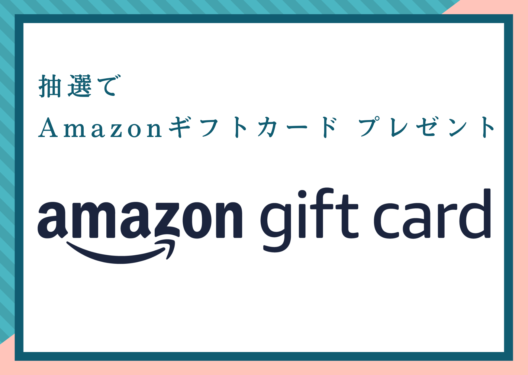 何気ない日常の一コマの景品