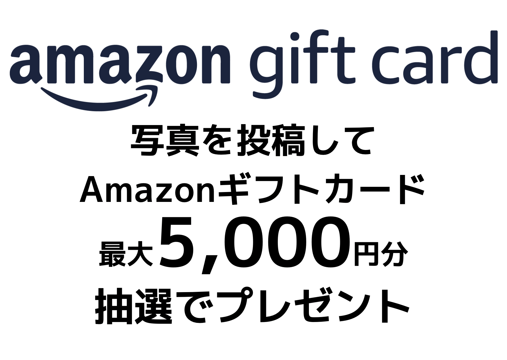 Amazonギフトカード